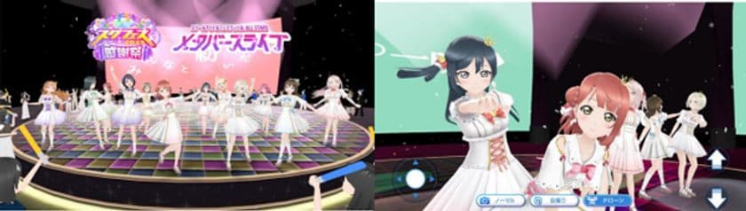 「ラブライブ！スクフェスシリーズ感謝祭2023
～スクールアイドルフェスティバル ALL STARS
メタバースライブ～」を開催
- ラブライブ！初のメタバースライブをお楽しみいただけます -
