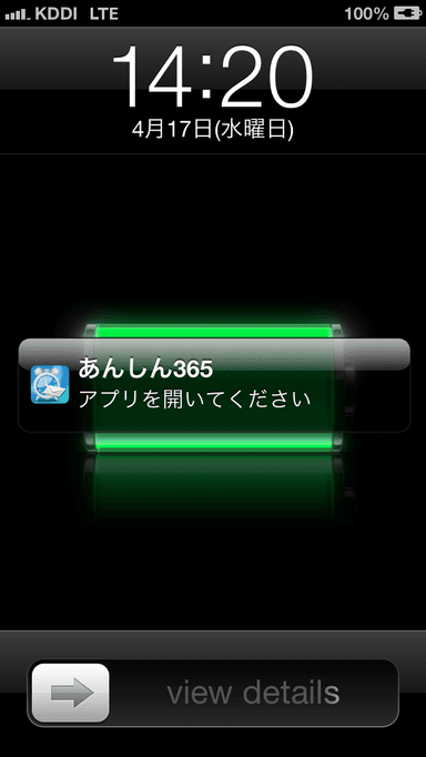 アプリ画面 通知センターへのアラーム通知