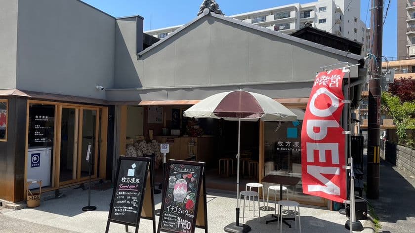 ＜大阪　枚方凍氷＞頭が“キーン”としない純氷を使った
老舗人気かき氷屋さんがリニューアルオープン！