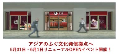 玄品シンガポールイベント