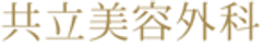 医療法人社団美人会