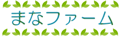 まなファーム、中高学校向けのテスト・成績管理システムを販売開始　
～テスト問題共有、バーコード添削、成績管理機能で学力向上をサポート～