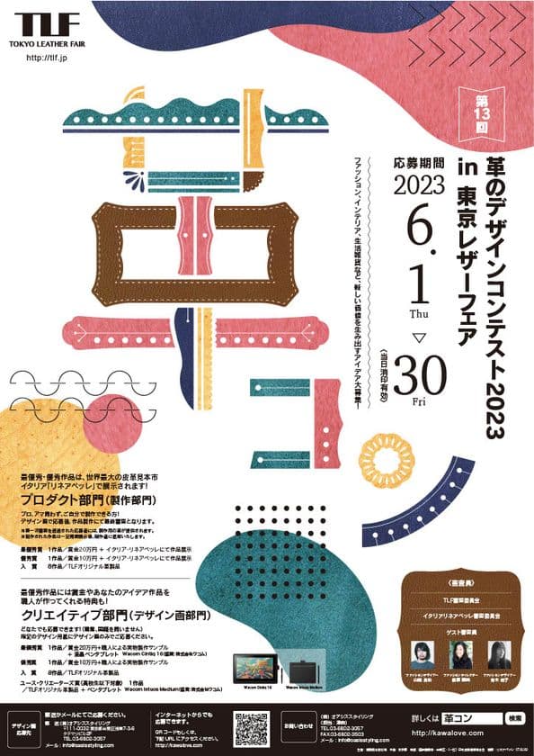 革コン2023大募集！