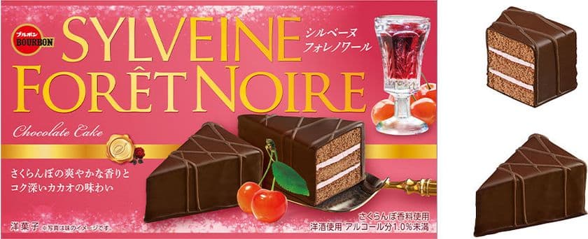 ブルボン、「シルベーヌ」に「シルベーヌフォレノワール」を
6月20日(火)に新発売！