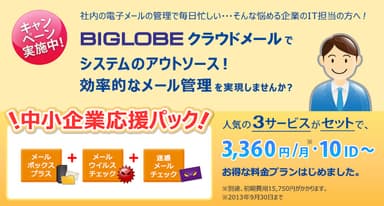 中小企業応援パック　紹介ページ