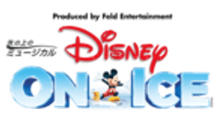 ディズニー・オン・アイス日本公演事務局