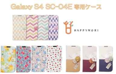 Happymori GALAXY S4 SC-04E 専用ダイアリーケース