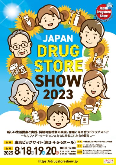 第23回 JAPANドラッグストアショーのポスター