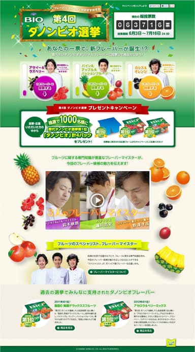 キャンペーンサイト