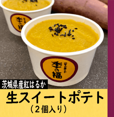 人気NO.1　生スイートポテト