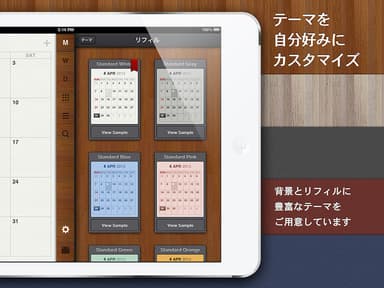 テーマを自分好みにカスタマイズ