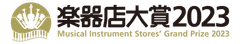 一般社団法人 全国楽器協会