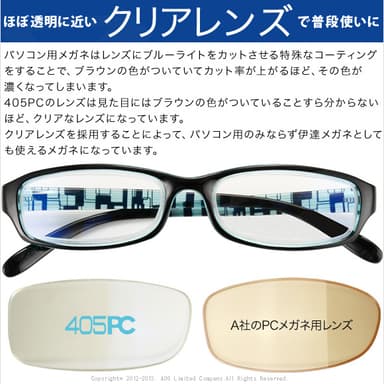 クリアレンズ採用