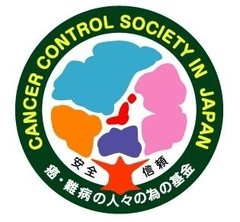 NPO法人がんコントロール協会
