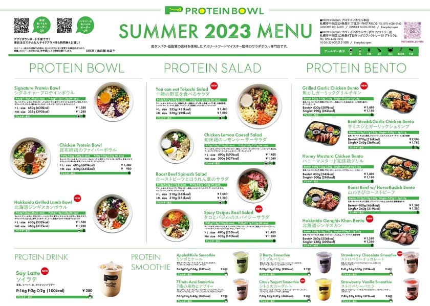 夏を乗り切る「北海道プロテイン」飯！6月23日から9月30日まで
「PROTEIN BOWL　SUMMER2023」を札幌市2店舗にて提供！　
「高タンパク・低脂質」×「地産地消」