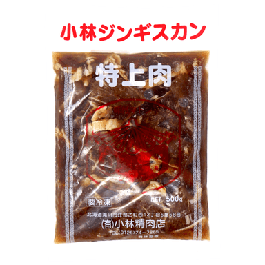 小林ジンギスカン　特上マトン