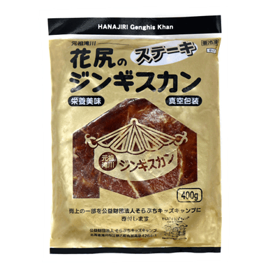元祖滝川　花尻ステーキジンギスカン