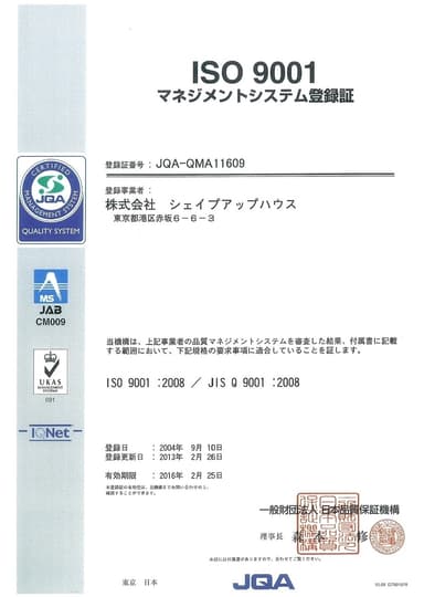 業界で初めてISO9001を取得