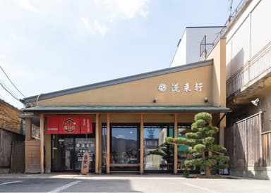 蓬来軒