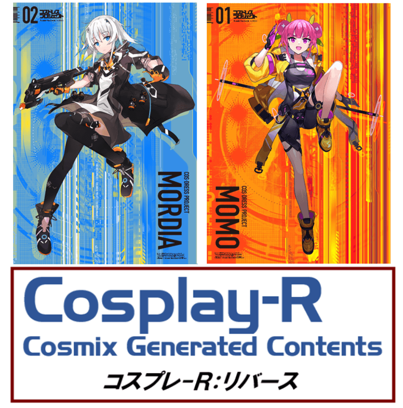 一次創作発進の「コスプレR」をNFT化　
7月9日開催の“COS-EXPO 2023”で初公開
