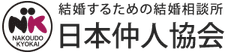株式会社日本仲人協会