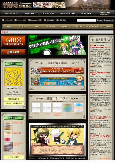 「富士見書房公式 TRPG ONLINE」画面イメージ