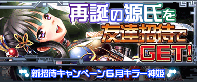 新招待キャンペーン開催中！