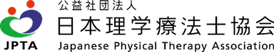 日本理学療法士協会