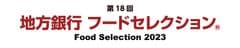 地方銀行フードセレクション実行委員会、リッキービジネスソリューション株式会社