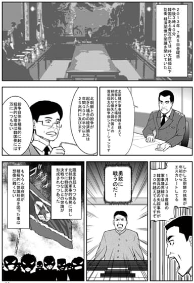 「韓国脱出マニュアル」マンガ画像1