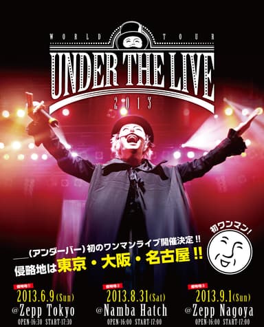 ワンマンライブ開催日