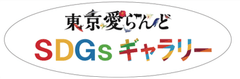 公益財団法人　東京都島しょ振興公社