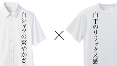 YシャツとTシャツのハイブリッド
