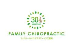 株式会社Health Education ファミリーカイロプラクティック三鷹院
