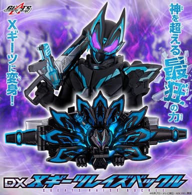 DXXギーツレイズバックル