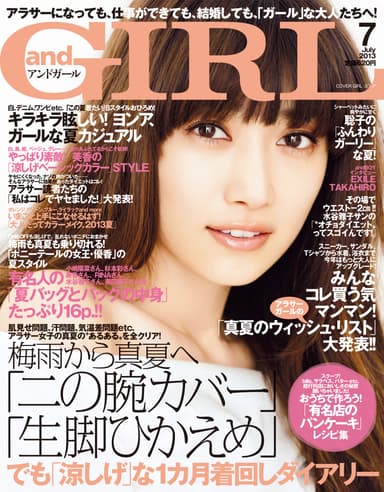 andGIRL7月号表紙