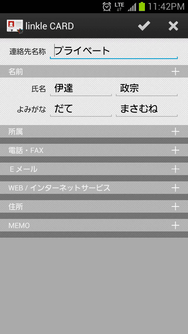 連絡先登録画面
