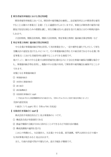 愛知労働局プレスリリース(2)