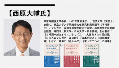 西原 大輔氏の略歴