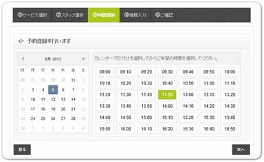 予約画面イメージ