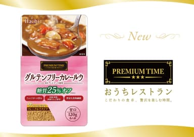グルテンフリーカレールウ 甘口