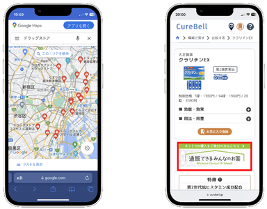 店舗表示・EC連携画面