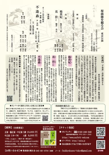 東京公演チラシ(裏)