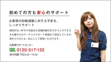 安心サポート