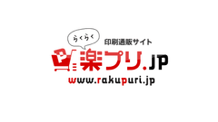 全国4,000社が利用する印刷通販 楽プリ.JPが
『ポイント還元サービス』を7月1日より開始！