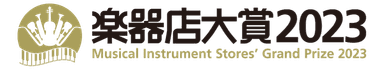楽器店大賞2023ロゴ