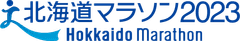 北海道マラソン事務局