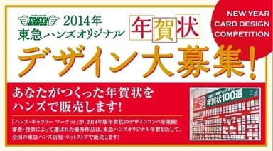 年賀状デザイン大募集
