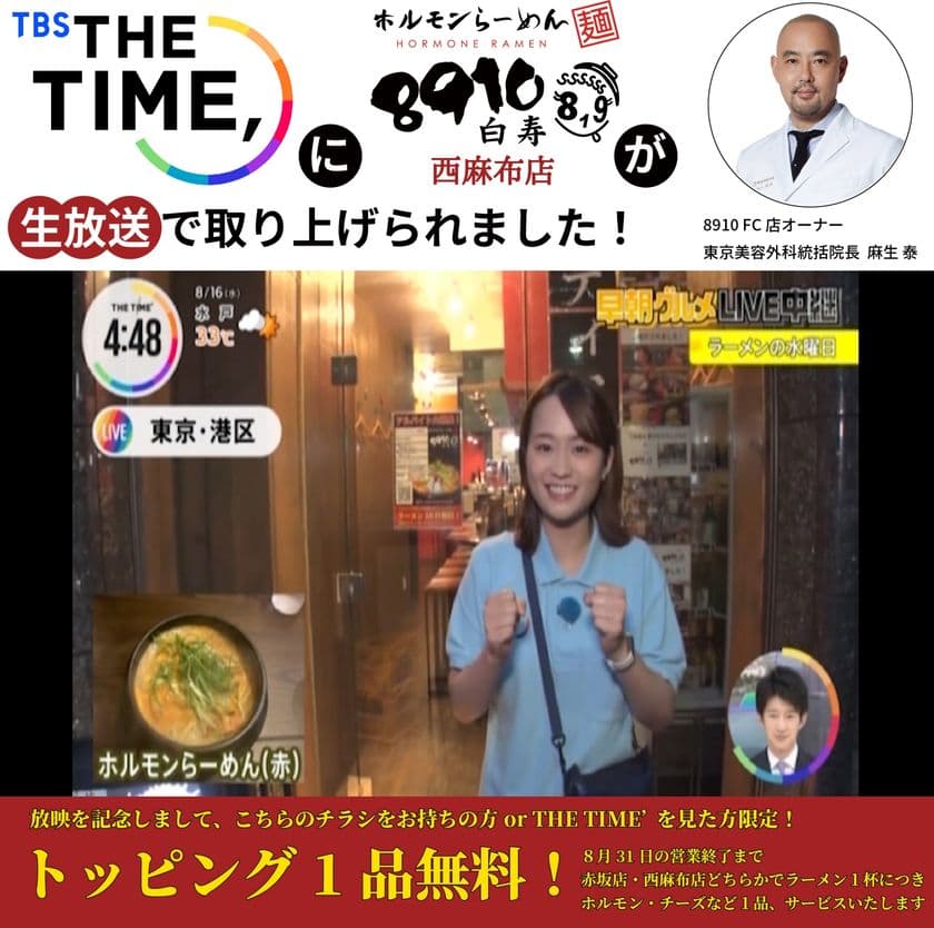篠原梨菜アナ絶賛！「水曜朝5時のラーメンtime」にて
当店が紹介されました。