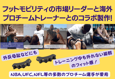 プロチームトレーナーとのコラボ製作